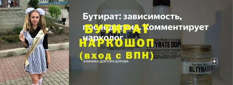 где продают   Печора  Бутират вода 